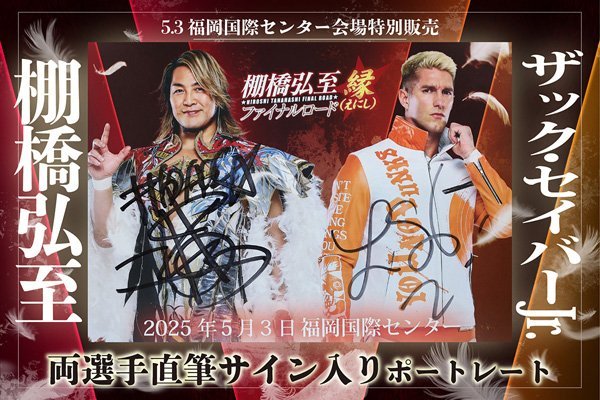 新日本プロレス　5月4日　レスリングどんたくチケット チケットは当日まで販売！】5月3日(日・祝)-4日(月・祝)『ナッツRV