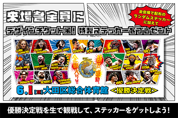 新日本プロレス BOSJ 入場特典 ステッカー セット BOSJ32FINAL特別企画】6.1大田区総合体育館大会にご来場された
