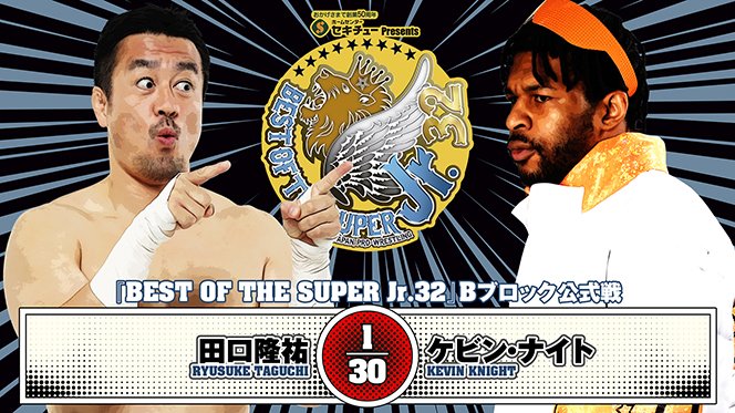 5月29日 (木)新潟大会の公式戦・試合順が決定！】『SUPER Jr.』B