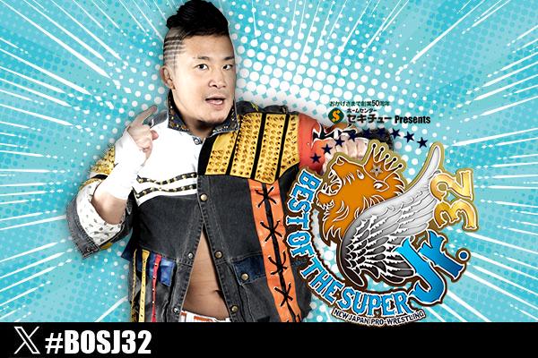 セキチュー Presents BEST OF THE SUPER Jr.32 | 新日本プロレス