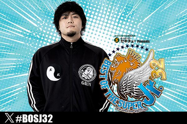 セキチュー Presents BEST OF THE SUPER Jr.32 | 新日本プロレスリング