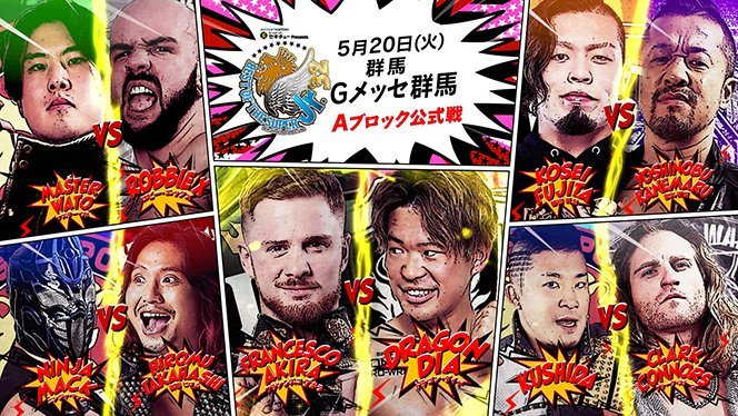 5月20日(火)開催！】Gメッセ群馬のメインでワトとエックスが初顔合わせ