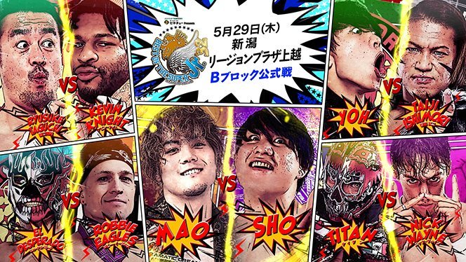 5月29日(木)今年も新潟・上越で“ジュニアの祭典”が開催！】Bブロック