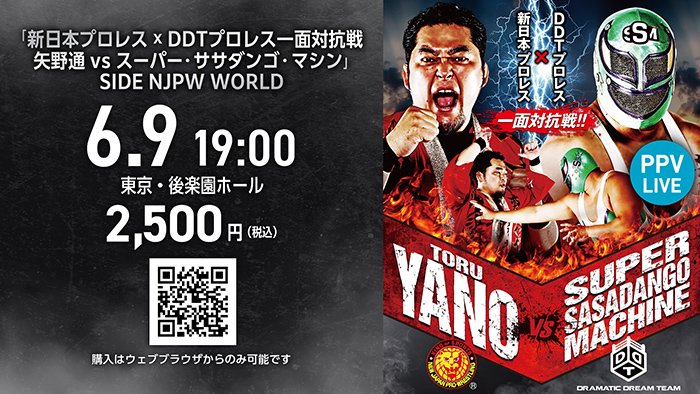 6月9日（月）後楽園『矢野vsササダンゴ 一面対抗戦』】新日本プロレス