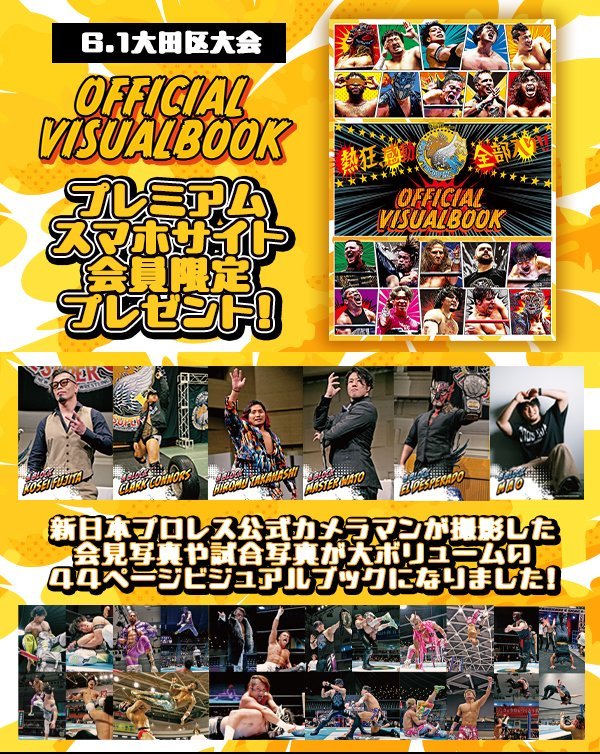 情報まとめページ】『SUPER Jr.32 ～優勝決定戦～』6月1日(日
