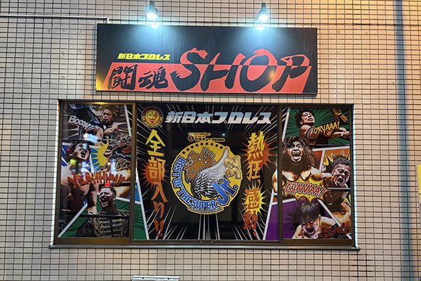 闘魂SHOP水道橋店】熱狂、感動、全部入り！BEST OF THE SUPER Jr.32