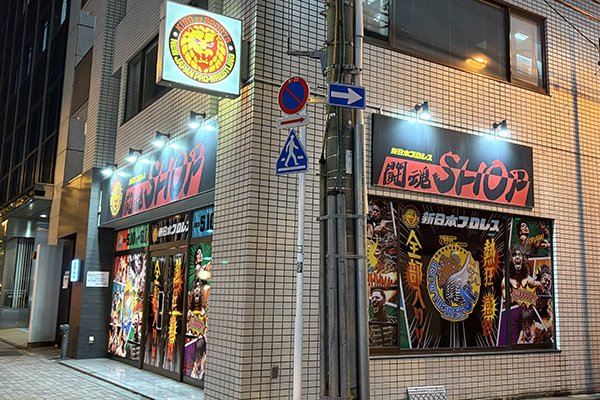 闘魂SHOP水道橋店】熱狂、感動、全部入り！BEST OF THE SUPER Jr.32