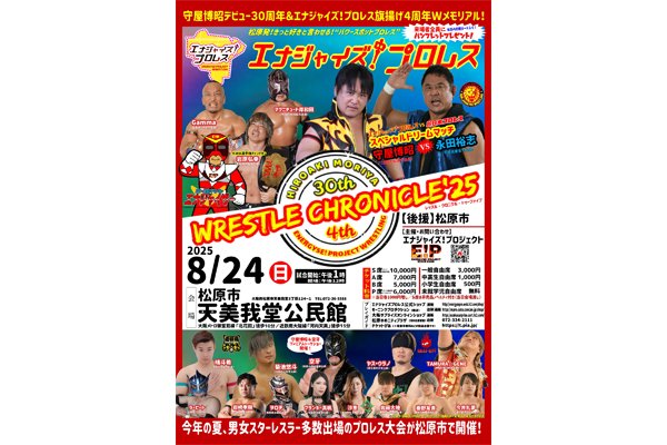 永田裕志選手が8月24日(日)『エナジャイズ！プロレス』大阪大会