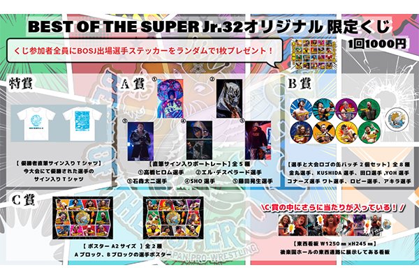 6月1日(日)大田区大会にて『BEST OF THE SUPER Jr.32 オリジナル 限定