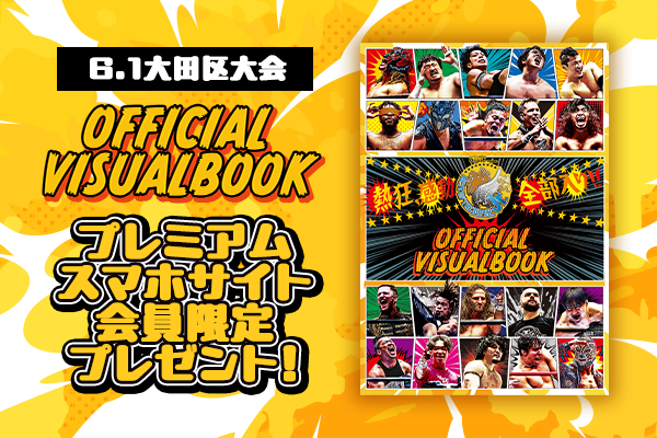 新日本プロレス　ロイヤルシート　チケット「セキチュー Presents BEST OF THE SUPER Jr.32」 セキチュー Presents BEST OF THE SUPER Jr.32 | 新日本プロレスリング