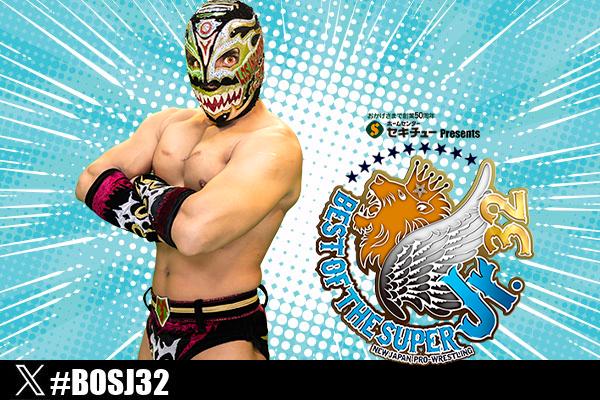 セキチュー Presents BEST OF THE SUPER Jr.32 | 新日本プロレス