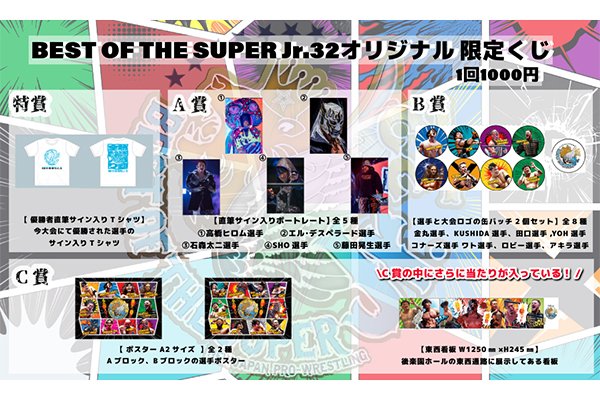 新日本プロレスベストオブザスーパーJr.決勝戦た以外記念