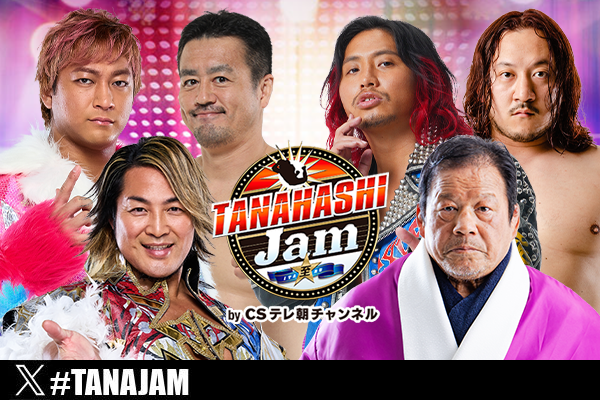 6月29日 (日) 『TANAHASHI JAM』愛知県体育館の“第2弾カード”が