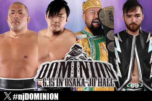 6月15日(日)大阪城の“全対戦カード”が決定！】メインは後藤vs鷹木の
