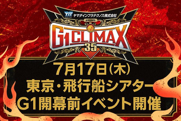6/23追記【2025年7月17日(木)】『G1 CLIMAX35』公開記者会見＆新日王