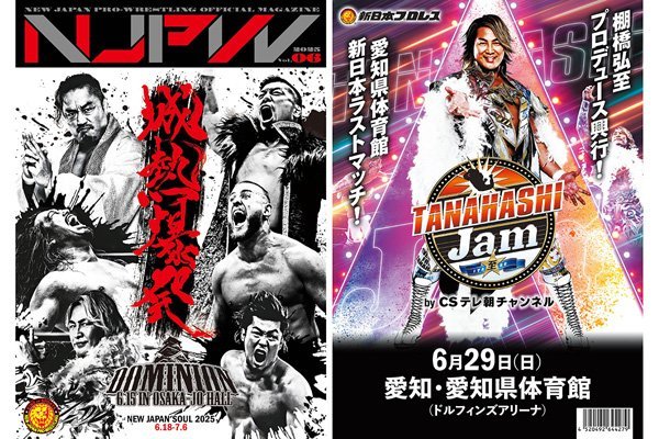 情報まとめページ】6月15日(日)『DOMINION 6.15』大阪城ホール