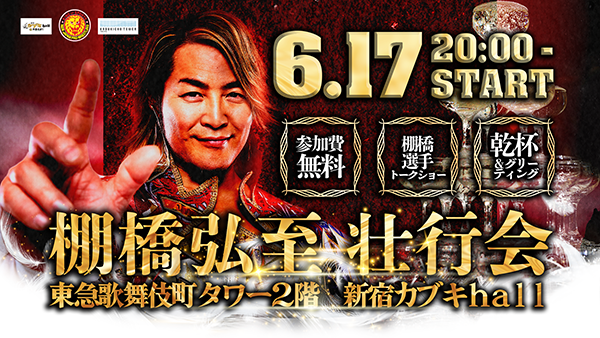 新日本プロレス 棚橋弘至 引退カウントくじ アクリルスタンド 全50種類