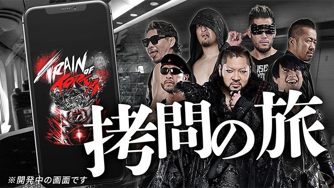 JR推し旅　新日本プロレス　コラボ　Tシャツ　Ｈ.Ｏ.Ｔ XL 推し旅 JR東海 × 新日本プロレス 非売品 Tシャツ - メルカリ
