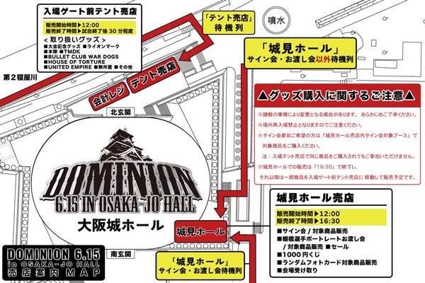 お知らせ】6/15（日）大阪城ホール大会・会場売店に関しまして