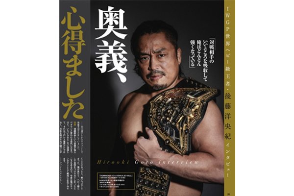 6月4日(水)発売！】今週の『週刊プロレス』表紙はスーパー