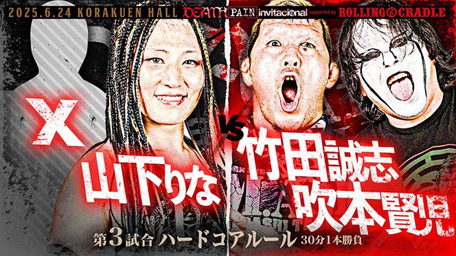 6月24日 (火)『