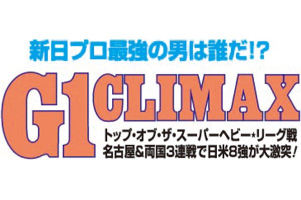 G1 Climax lookback: The First G1 【G135C】 | NEW JAPAN PRO