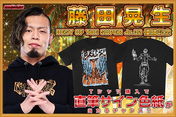 闘魂SHOP通販】藤田晃生 BEST OF THE SUPER Jr.32 優勝記念