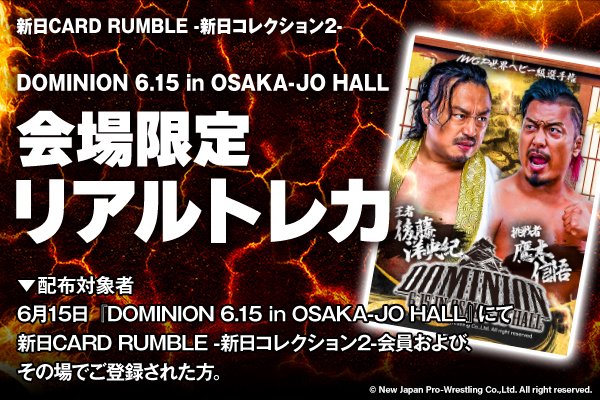 注目！】『新日CARD RUMBLE』のリリース日が6月13日（金）に決定！6.15