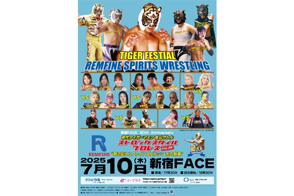 タイガーマスク選手が7月10日(木)ストロングスタイルプロレス