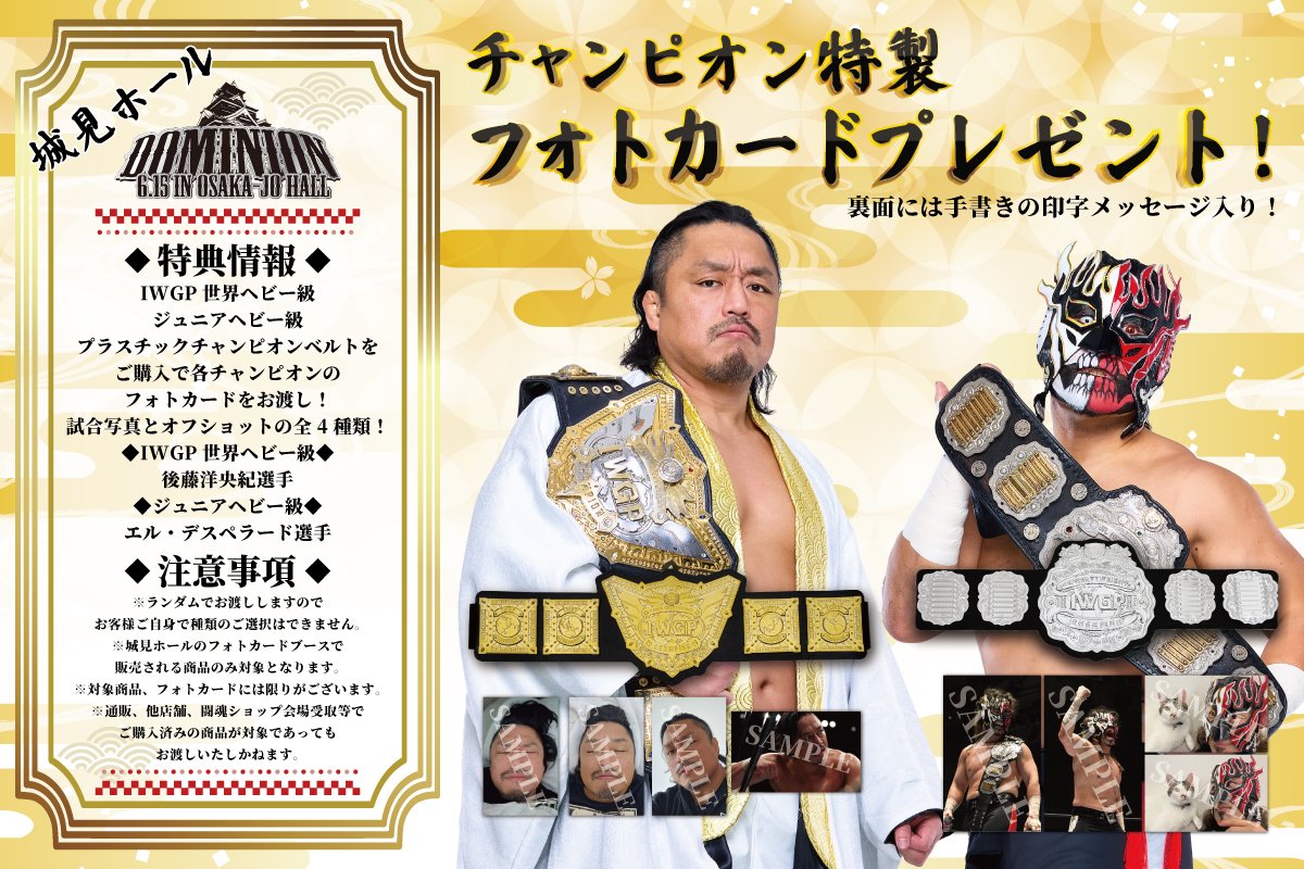 お知らせ】6/15（日）大阪城ホール大会・会場売店に関しまして