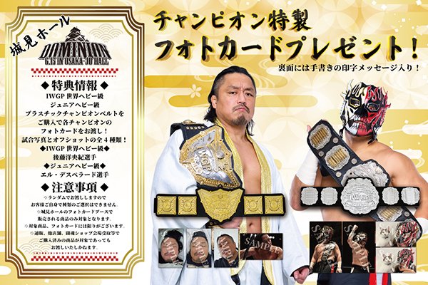 6.15大阪城ホール大会】チャンピオン特製フォトカードプレゼント！＠城