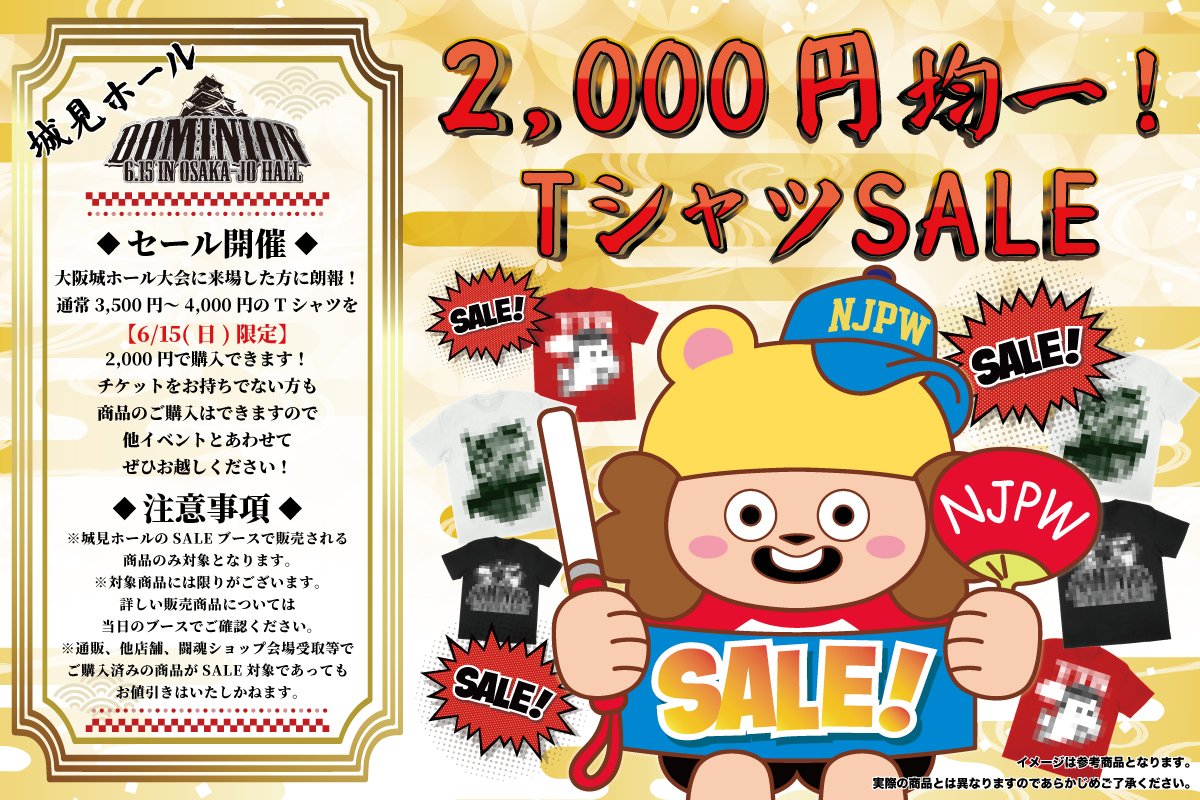 お知らせ】6/15（日）大阪城ホール大会・会場売店に関しまして