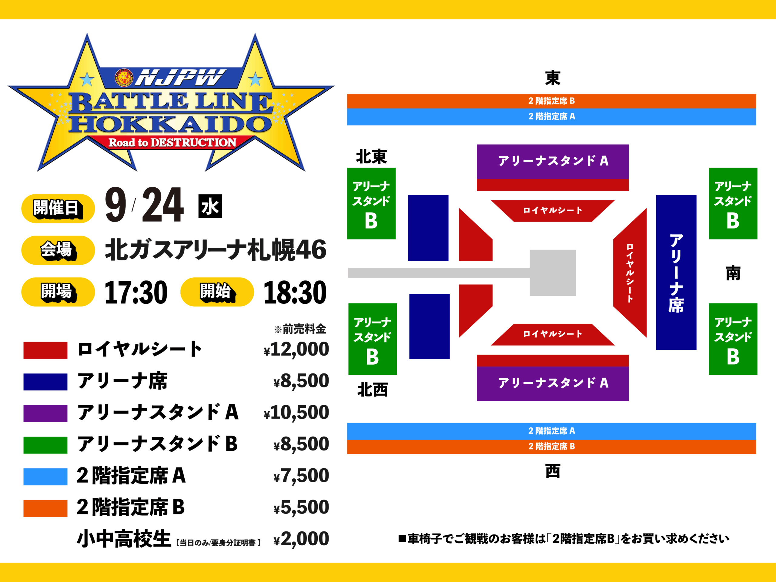 NJPW BATTLE LINE HOKKAIDO ～Road to DESTRUCTION ～ | 新日本