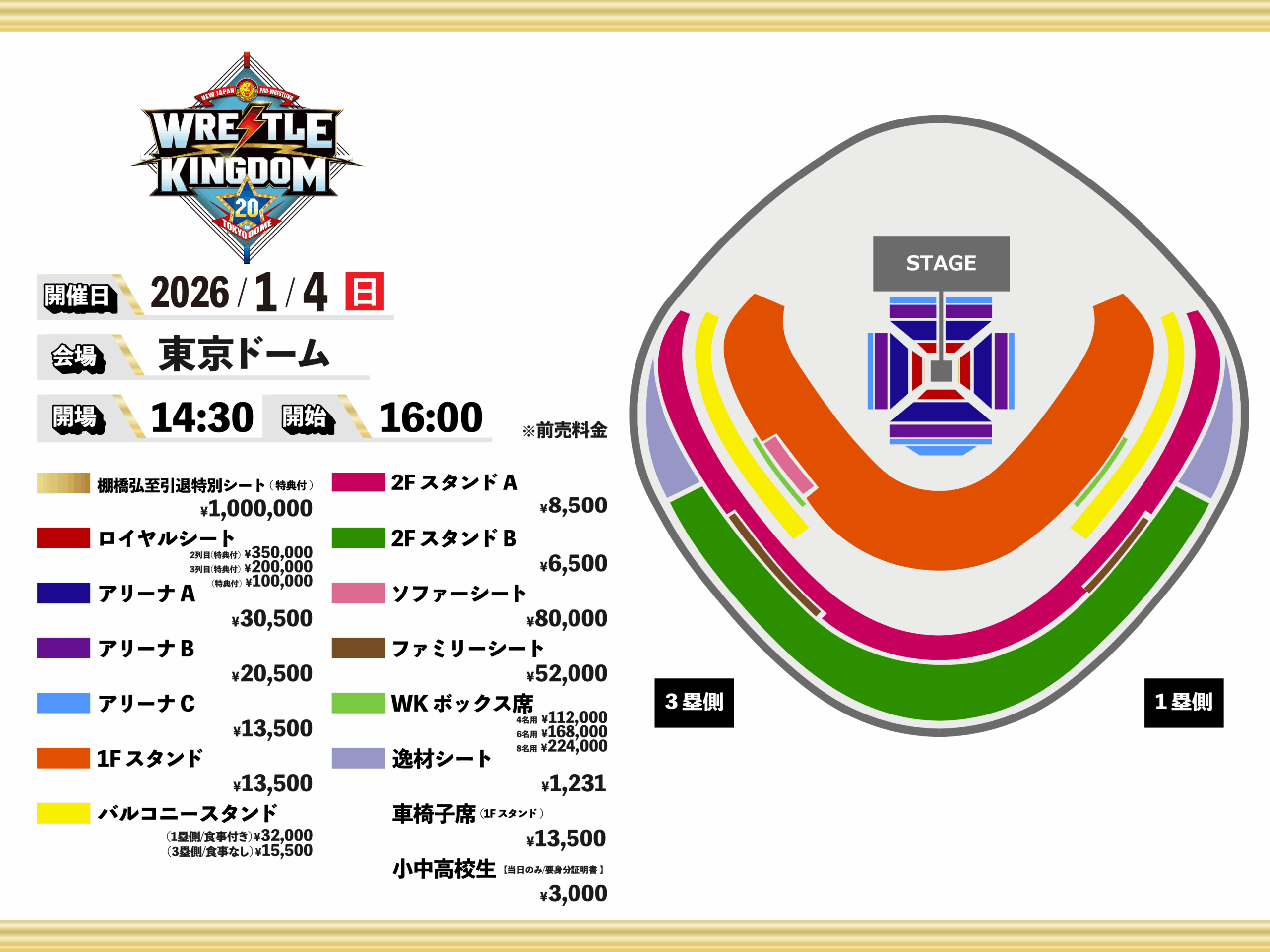 WRESTLE KINGDOM 20 in 東京ドーム 棚橋弘至引退 | 新日本