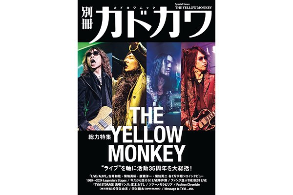 7月10日発売！】『別冊カドカワ 総力特集 THE YELLOW MONKEY』に