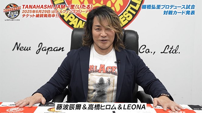 6月29日 (日) 『TANAHASHI JAM』愛知県体育館の“第2弾カード”が