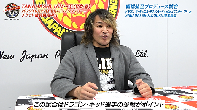 6月29日 (日) 『TANAHASHI JAM～至』愛知県体育館の“第6弾カード