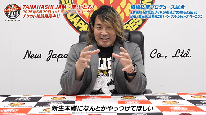 6月29日 (日) 『TANAHASHI JAM～至』愛知大会の“全カード”が決定