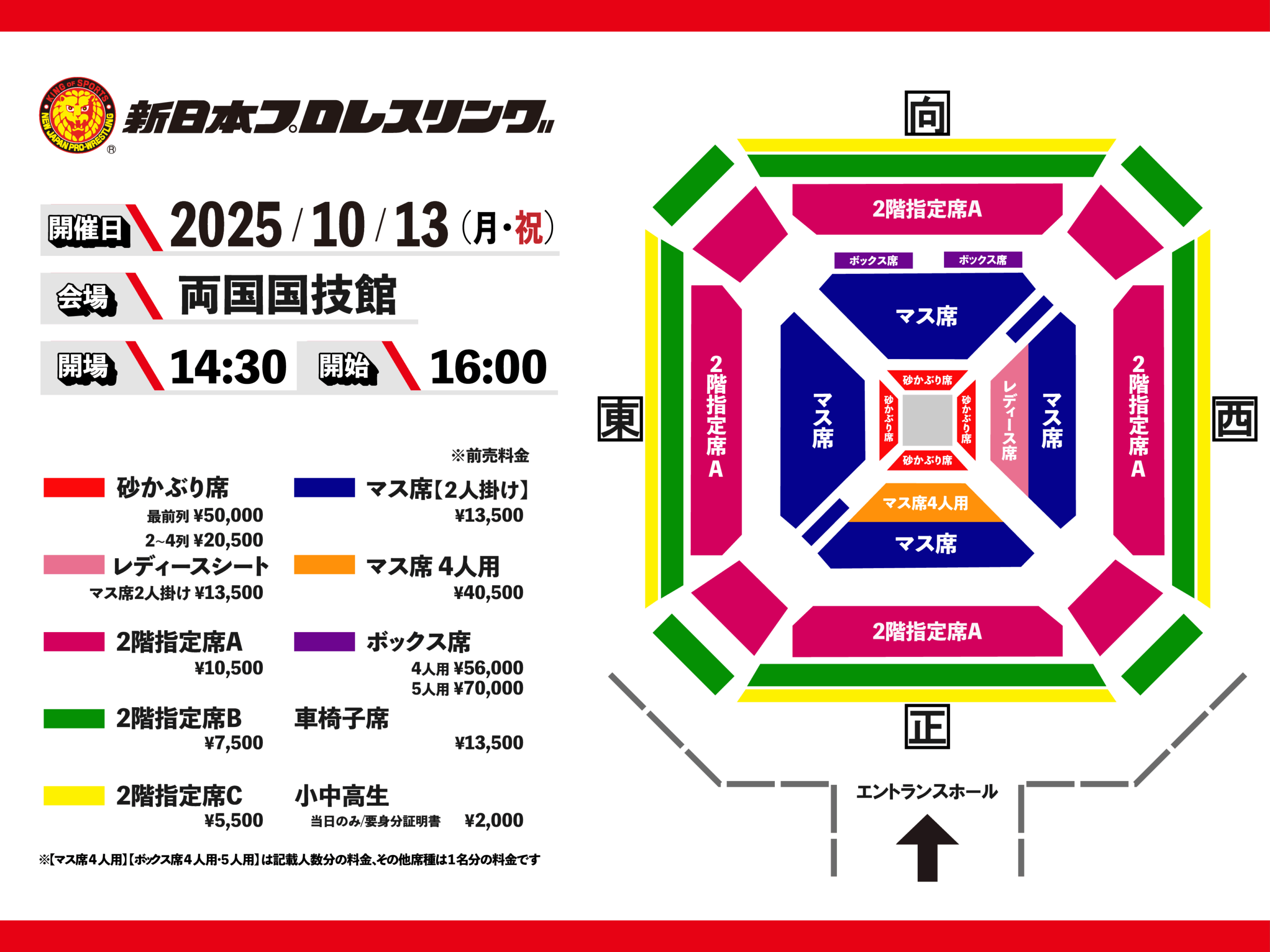 KING OF PRO-WRESTLING 2025 | 新日本プロレスリング株式会社