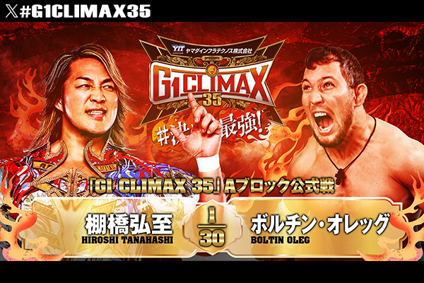 新日本プロレス 7月22日(火)『ヤマダインフラテクノス Presents G1 CLIMAX 35