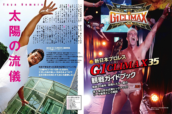7月16日(水)発売！】今週の『週刊プロレス』は、G1展望企画で上村