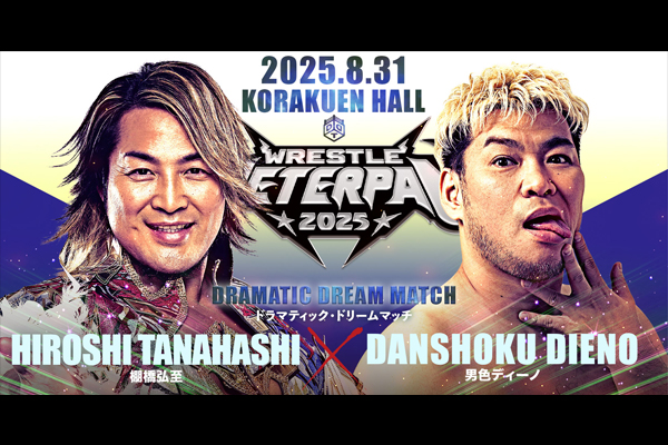 DDT8月30日(土)『WRESTLE PETER PAN 2025【DAY1】』ひがしん