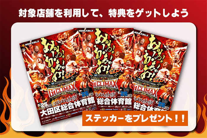 G1 CLIMAX 35』大田区2連戦】梅屋敷商店街と水門通り商店街での“大会