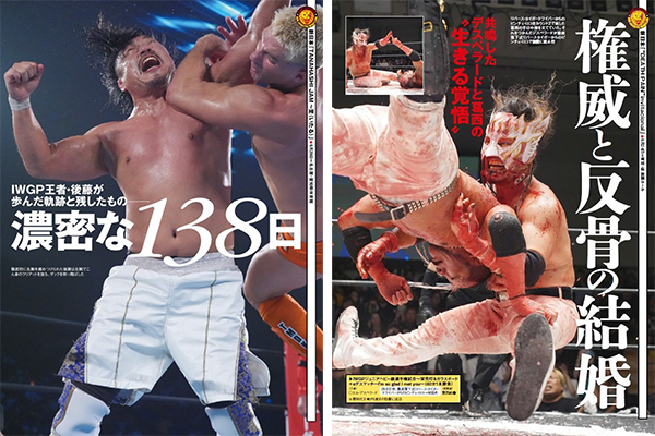 7月2日(水）発売！】今週の『週刊プロレス』は、最後の愛知県体育館