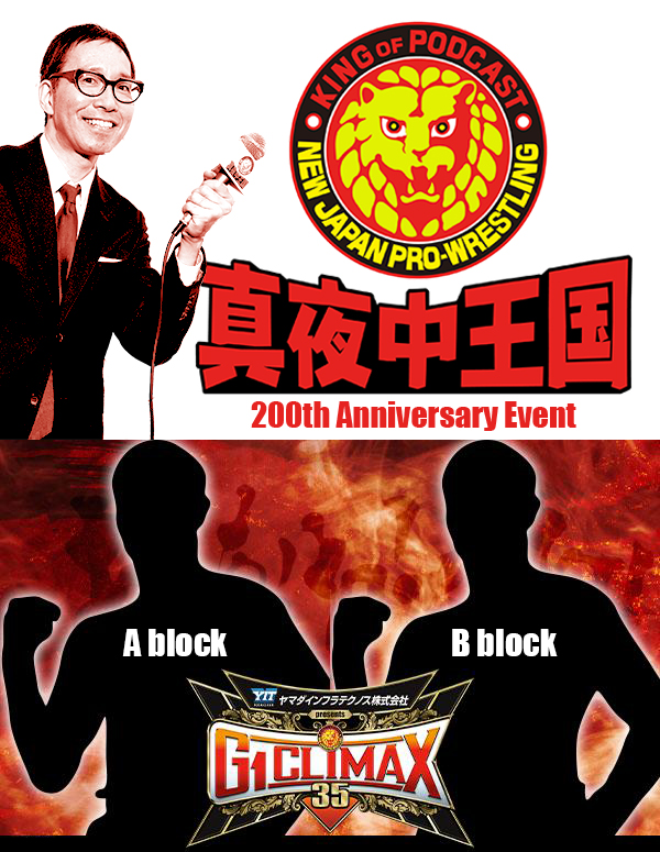 7月23日（水）22時～！ 】Podcast『真夜中王国』#199「佐藤健太