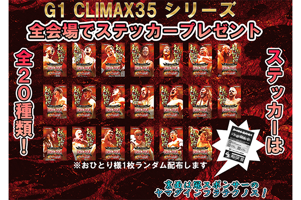 G1 CLIMAX35』ご来場のお客様へ全会場で「選手写真入りオリジナル