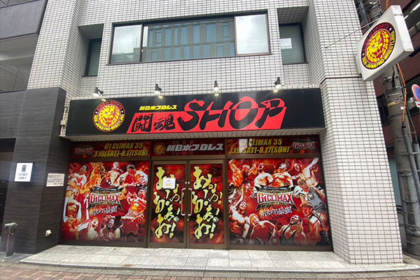 闘魂SHOP水道橋店】#決めろ最強！G1 CLIMAX 35仕様にチェンジ！【G135