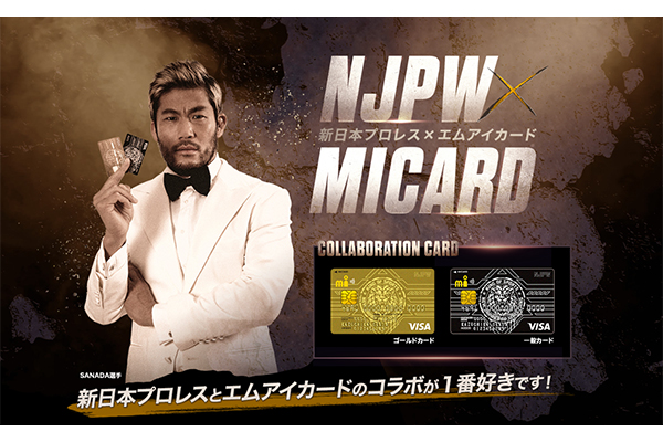新日本プロレス エムアイカード」会員さま向けに選手イベントの開催が