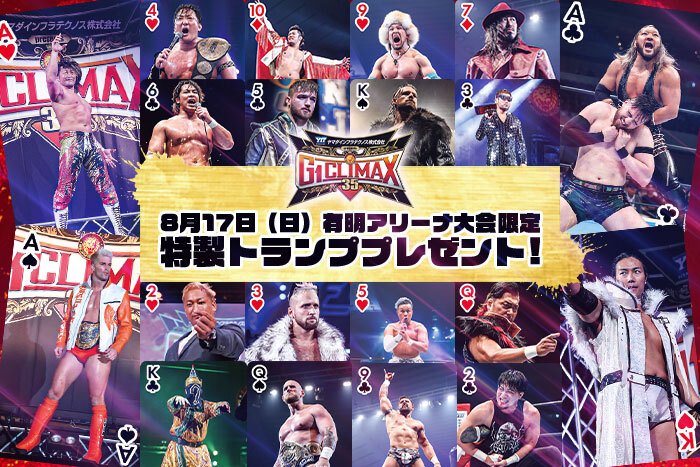 なんと“確率100分の1”で棚橋選手サイン入り！】8月17日 (日)有明