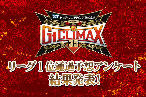 投票結果発表！】公式LINEアカウント、ファンの皆様からの『G1 CLIMAX